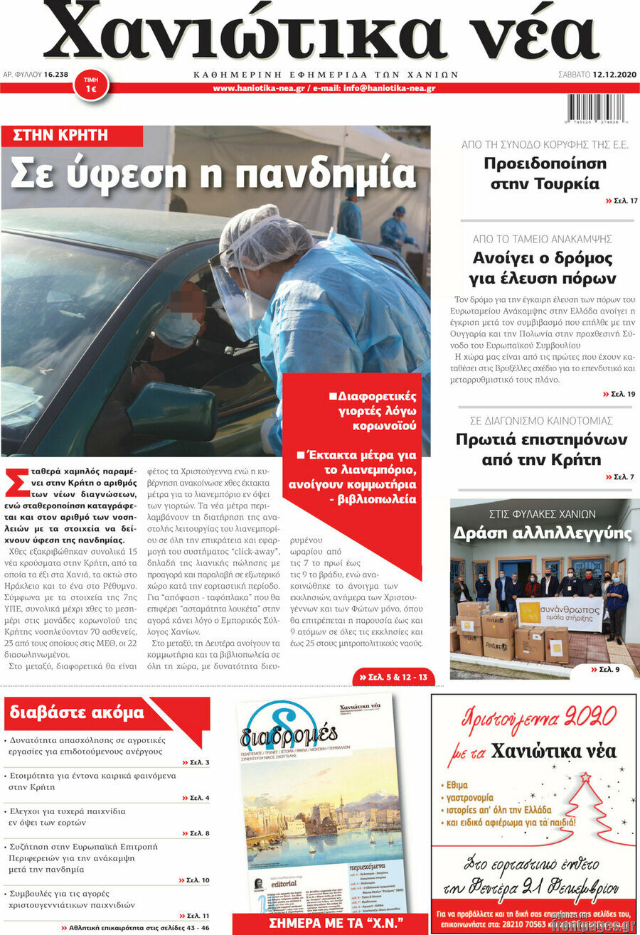 Χανιώτικα Νέα