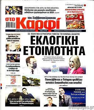 Πρωτοσέλιδο εφημερίδας στο Καρφί - protoselida