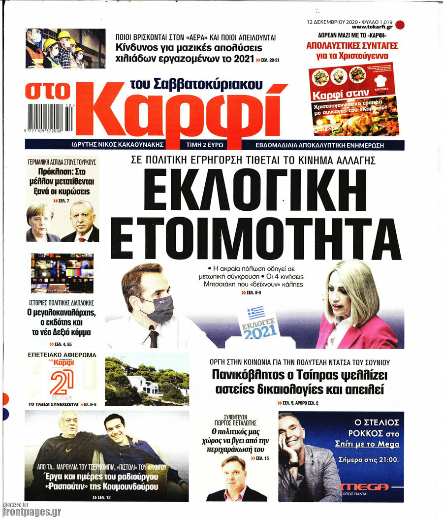 στο Καρφί