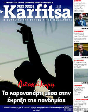 Πρωτοσέλιδο εφημερίδας Karfitsa - protoselida