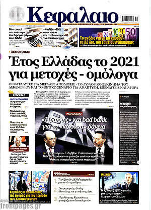 Πρωτοσέλιδο Κεφάλαιο
