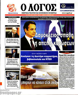 Πρωτοσέλιδο εφημερίδας Ο Λόγος - protoselida