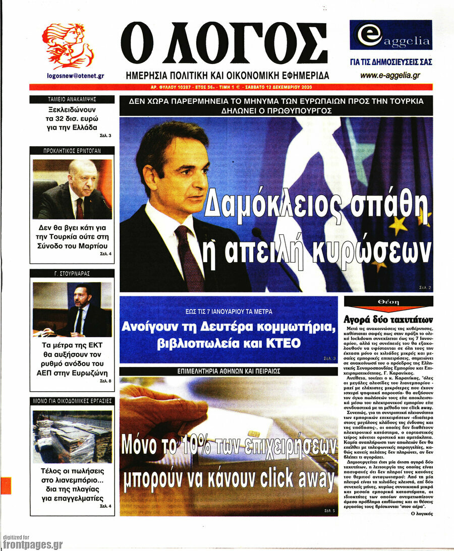 Ο Λόγος