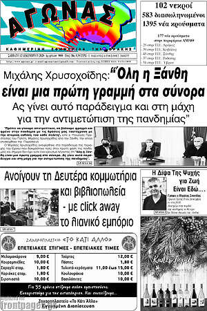 Πρωτοσέλιδο Αγώνας