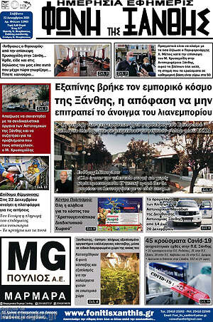 Πρωτοσέλιδο Φωνή της Ξάνθης
