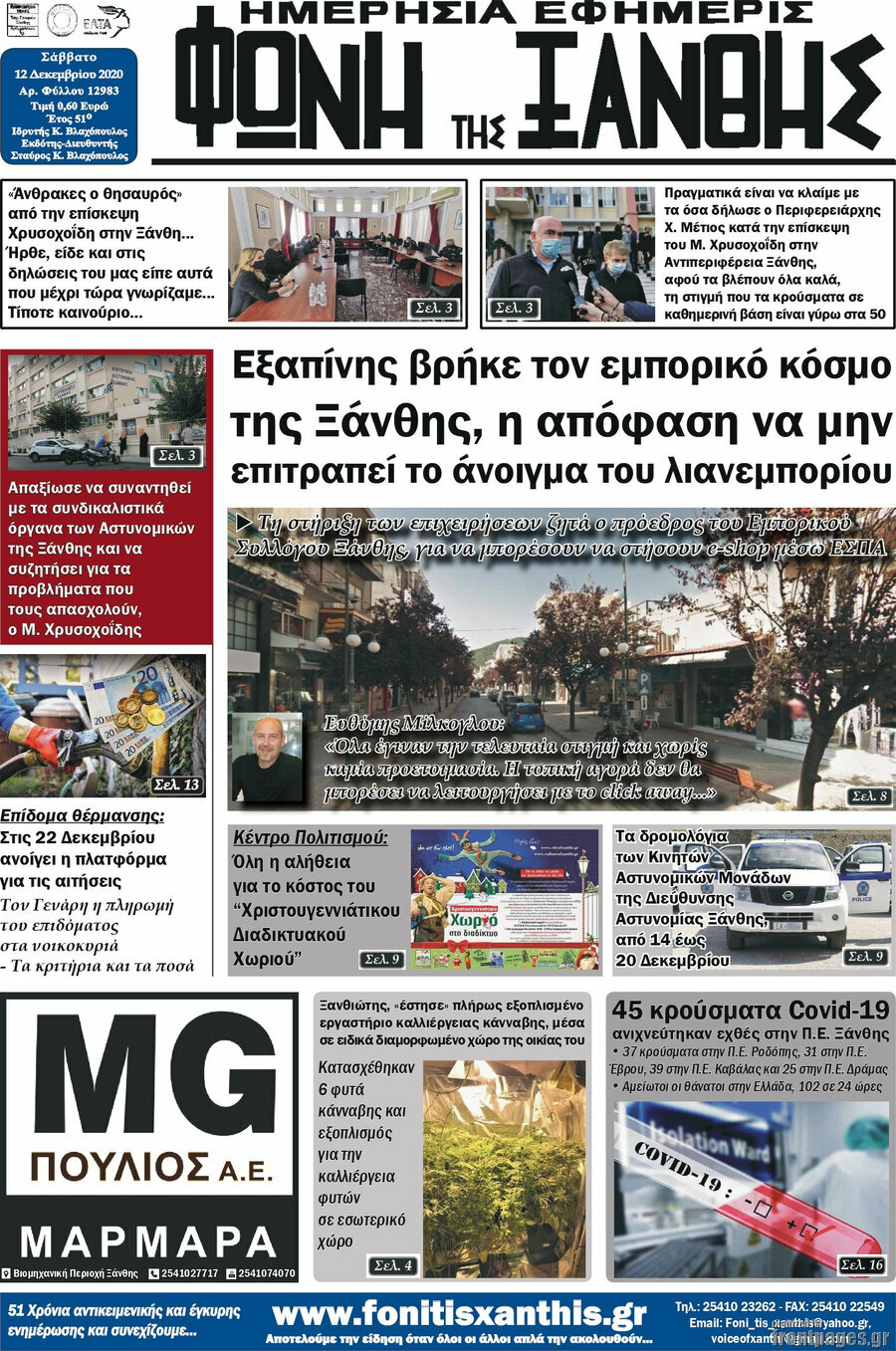 Φωνή της Ξάνθης