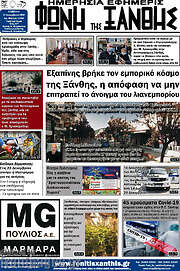 /Φωνή της Ξάνθης