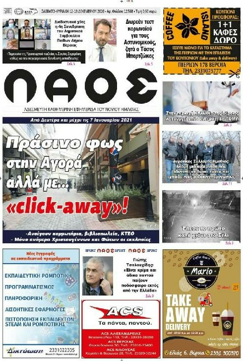 Λαός