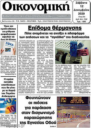 Πρωτοσέλιδο Οικονομική