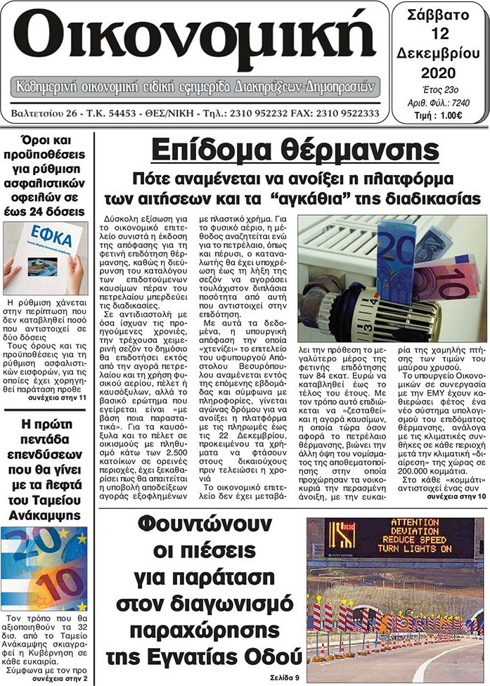 Οικονομική