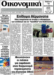 /Οικονομική