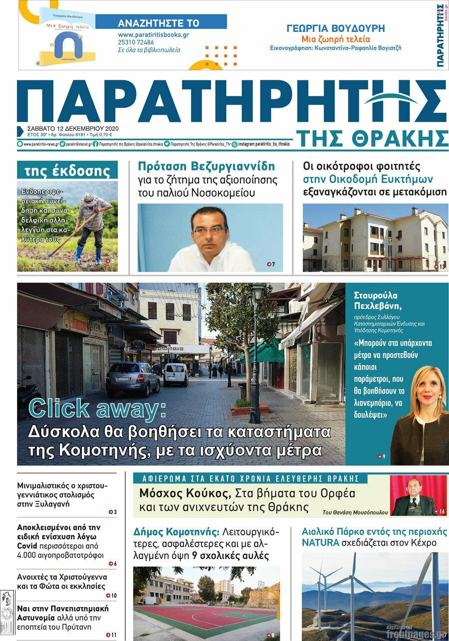 Παρατηρητής