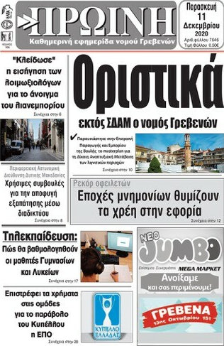 Πρωινή Γρεβενών