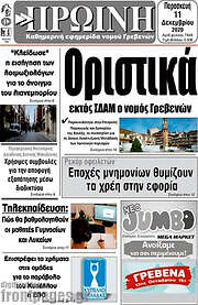 /Πρωινή Γρεβενών