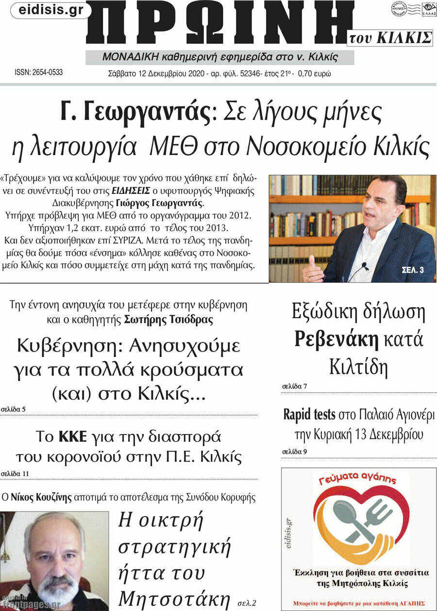 Πρωινή του Κιλκίς