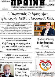 /Πρωινή του Κιλκίς