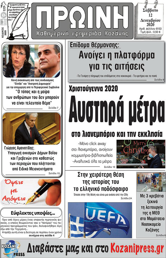 Πρωινή Κοζάνης