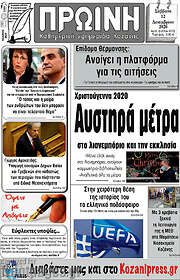 /Πρωινή Κοζάνης