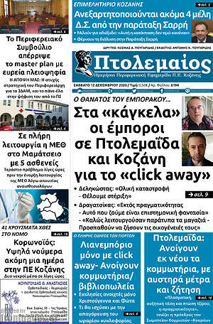 Πρωτοσέλιδο Πτολεμαίος