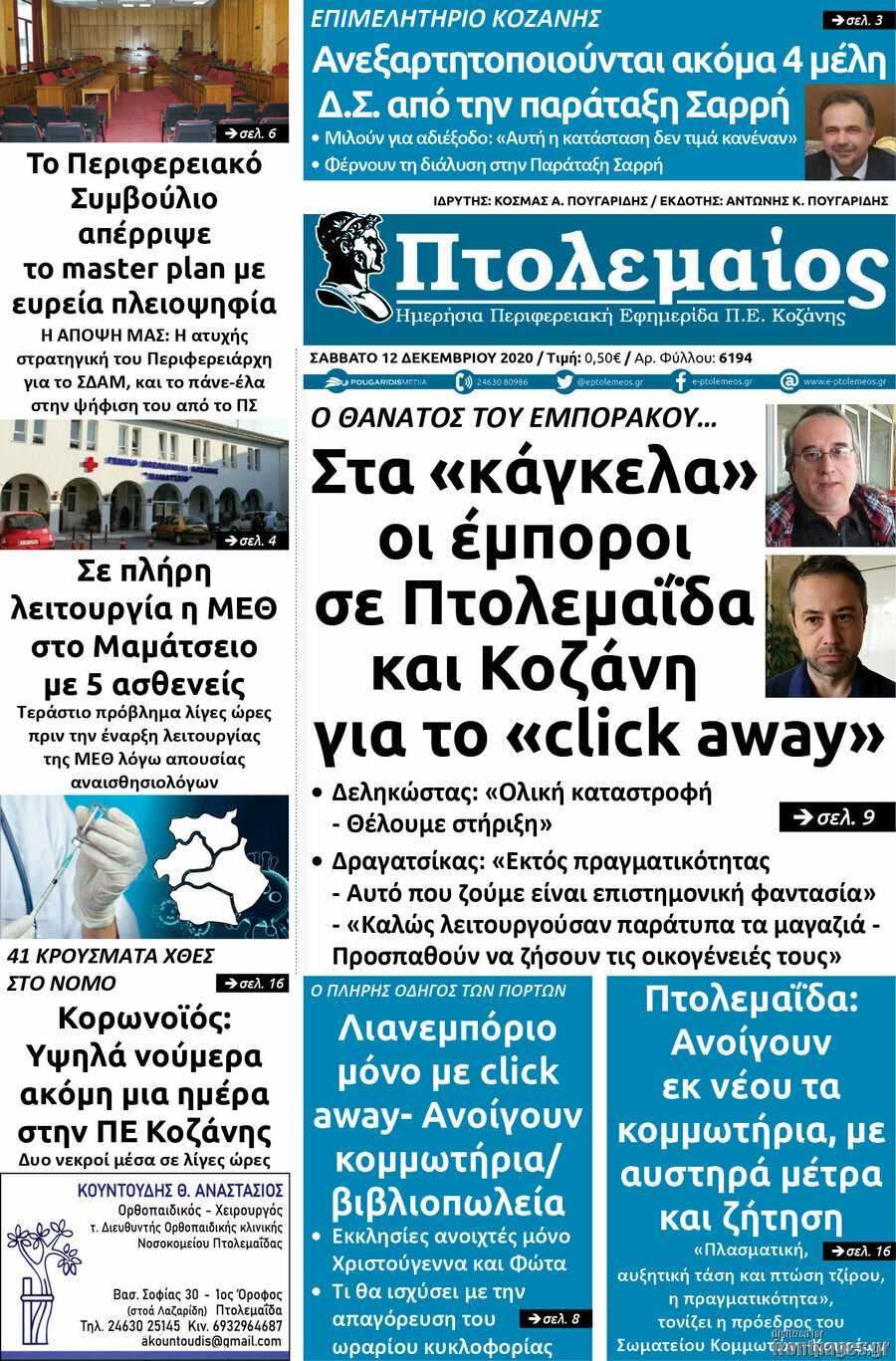 Πτολεμαίος