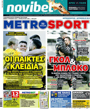 Πρωτοσέλιδο εφημερίδας MetroSport - protoselida