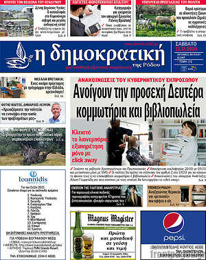 Πρωτοσέλιδο Δημοκρατική Ρόδου