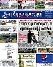 /Δημοκρατική Ρόδου