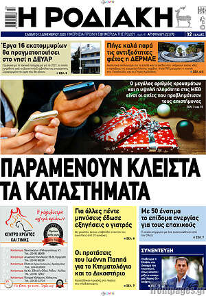 Πρωτοσέλιδο Η Ροδιακή