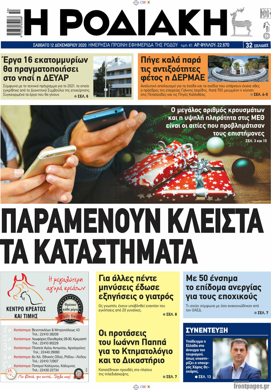 Η Ροδιακή