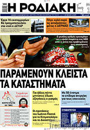 /Η Ροδιακή