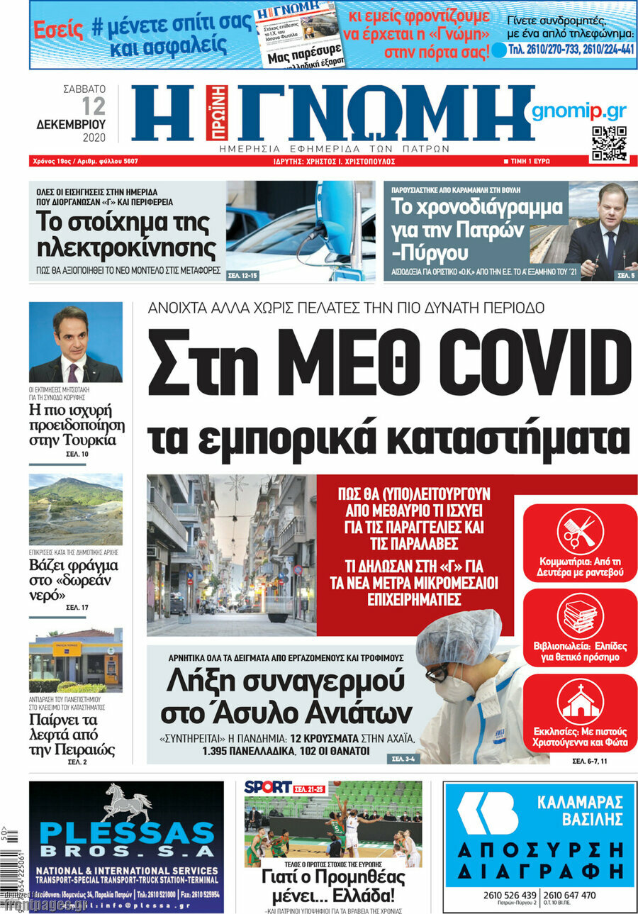 Η Γνώμη