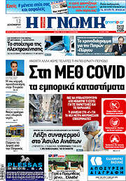 /Η Γνώμη