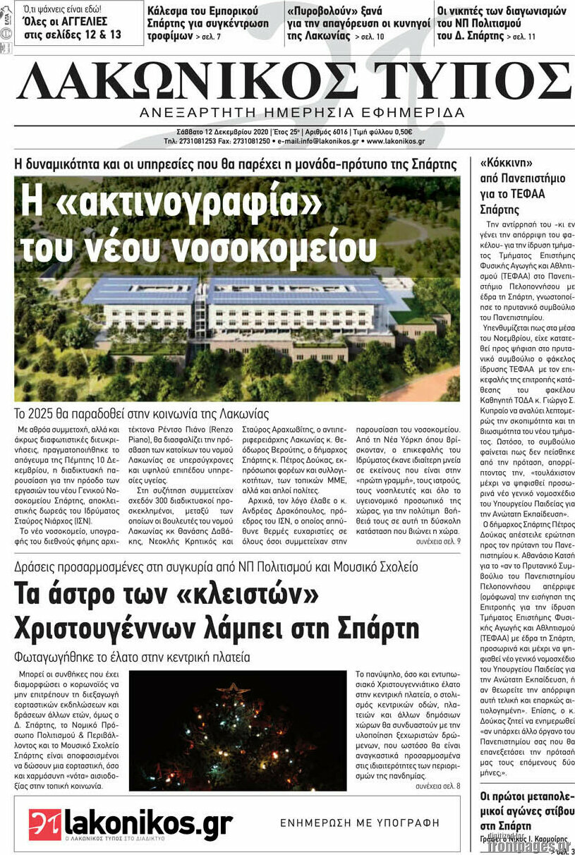 Λακωνικός Τύπος