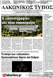 /Λακωνικός Τύπος