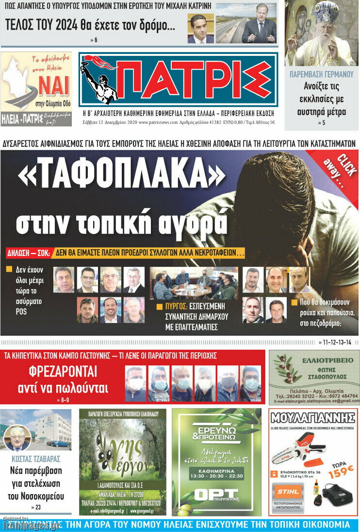 Πατρίς