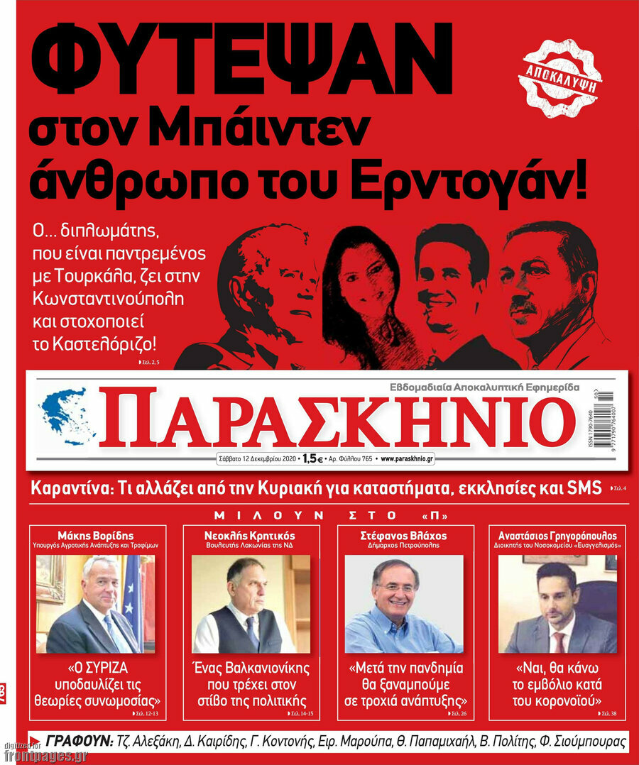 Το Παρασκήνιο