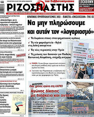 Ριζοσπάστης: Να μην πληρώσουμε και αυτόν τον "λογαριασμό"