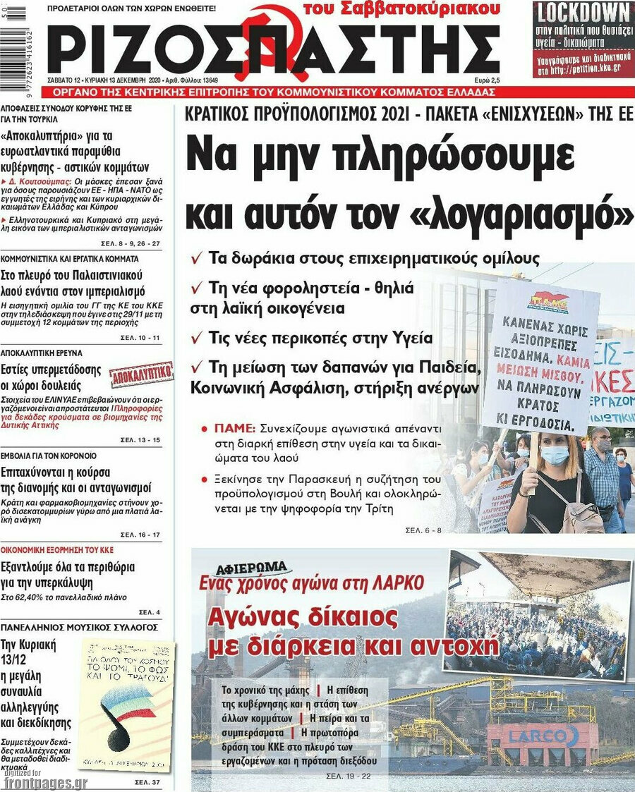 Ριζοσπάστης