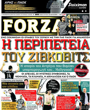 Πρωτοσέλιδο εφημερίδας Forza - protoselida