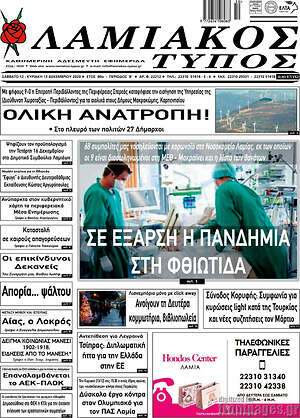 Πρωτοσέλιδο Λαμιακός Τύπος