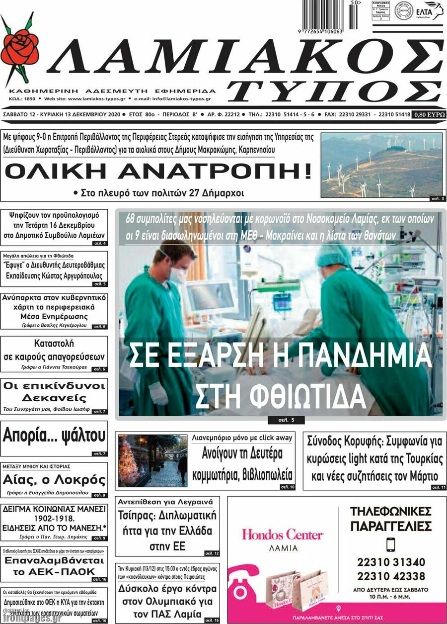 Λαμιακός Τύπος