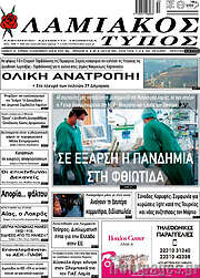 /Λαμιακός Τύπος