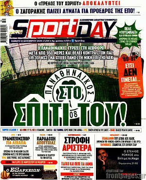 Πρωτοσέλιδο εφημερίδας Sport Day - protoselida