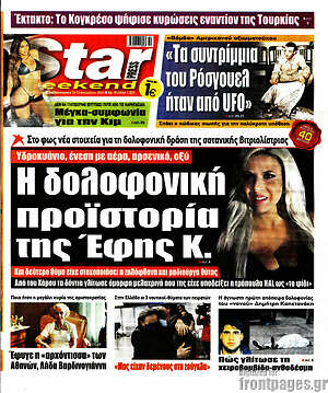 Πρωτοσέλιδο εφημερίδας Star press - protoselida