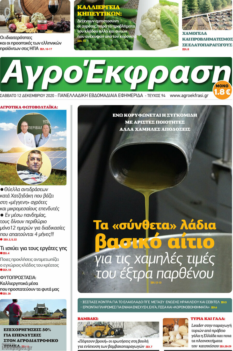 Αγροέκφραση