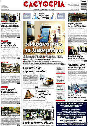 Πρωτοσέλιδο Ελευθερία