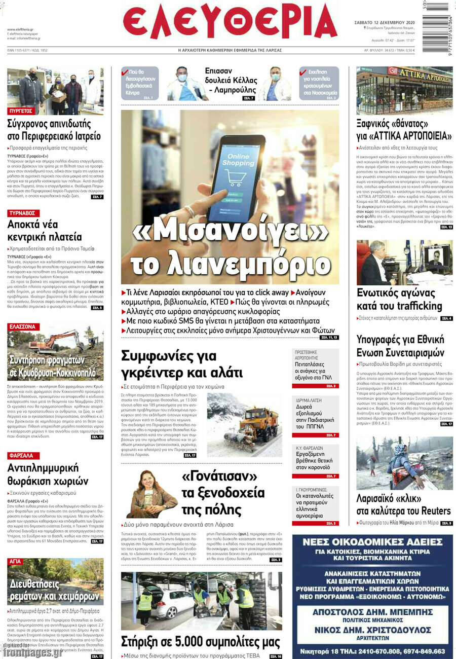 Ελευθερία