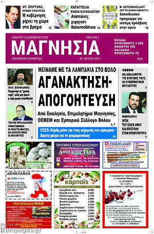 Πρωτοσέλιδο Μαγνησία