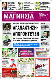 /Μαγνησία