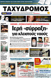 /Ταχυδρόμος